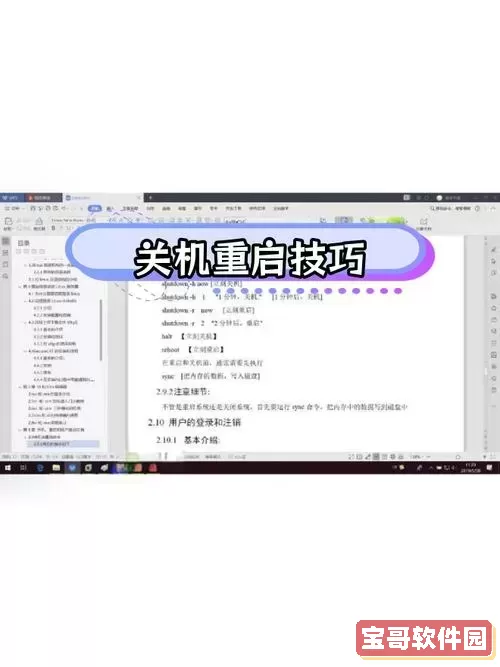 linux10秒后关机命令-linux十分钟后关机命令图1