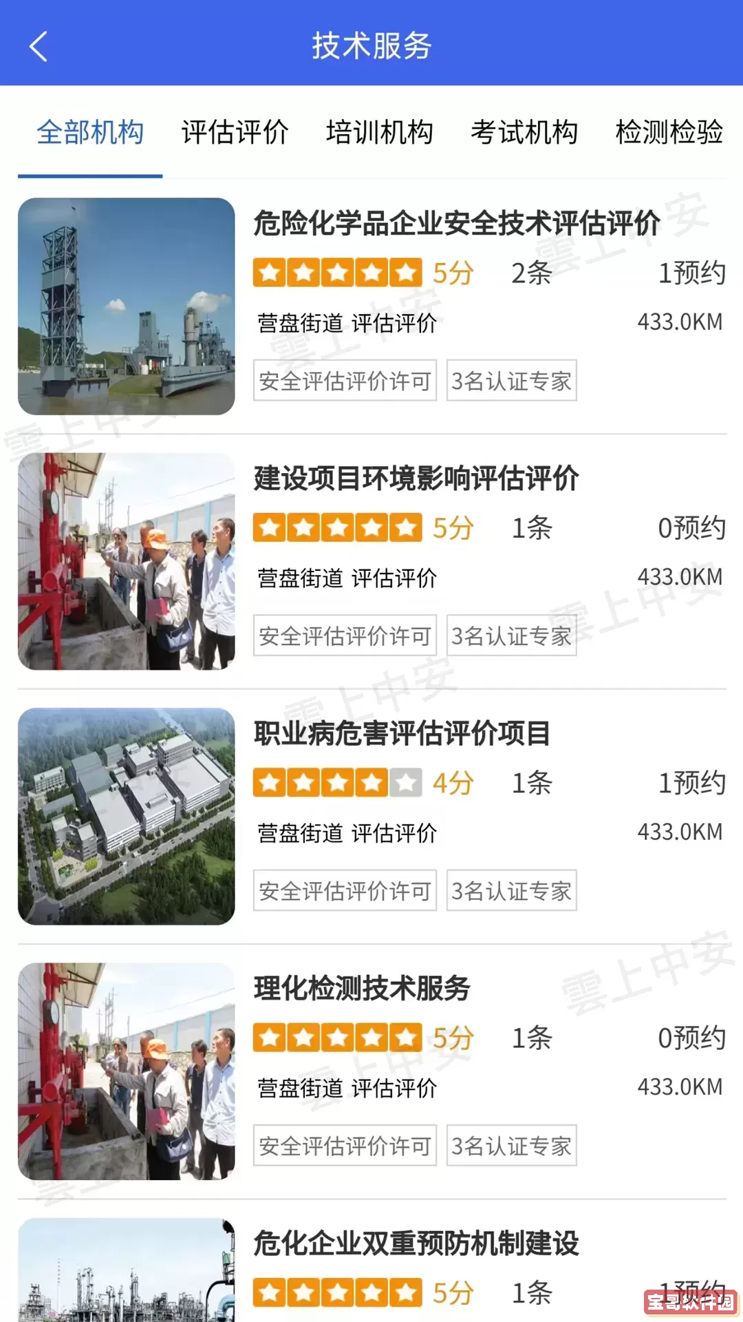 雲上中安下载app