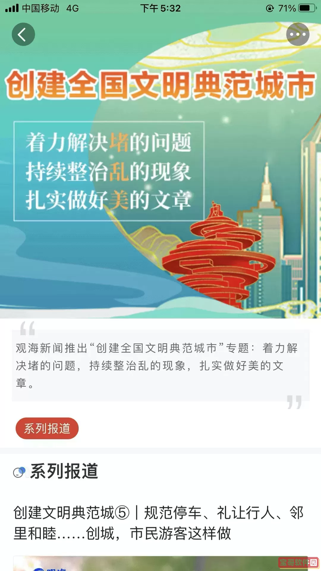 青岛观最新版下载