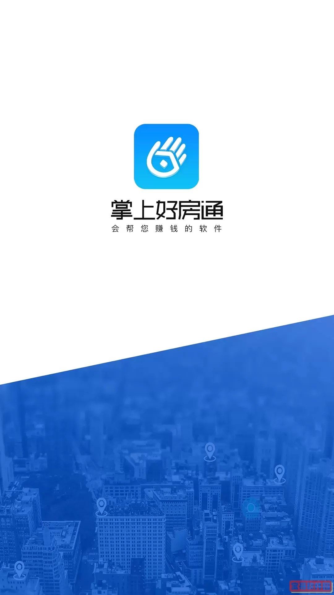 掌上好房通官方版下载