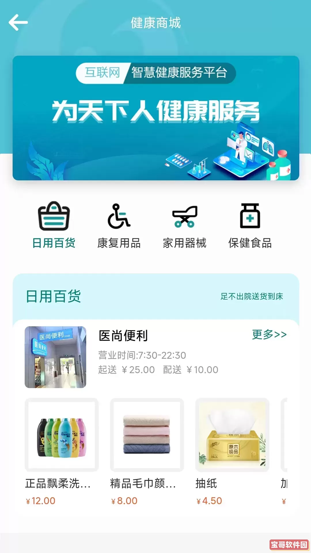 爱益护下载app