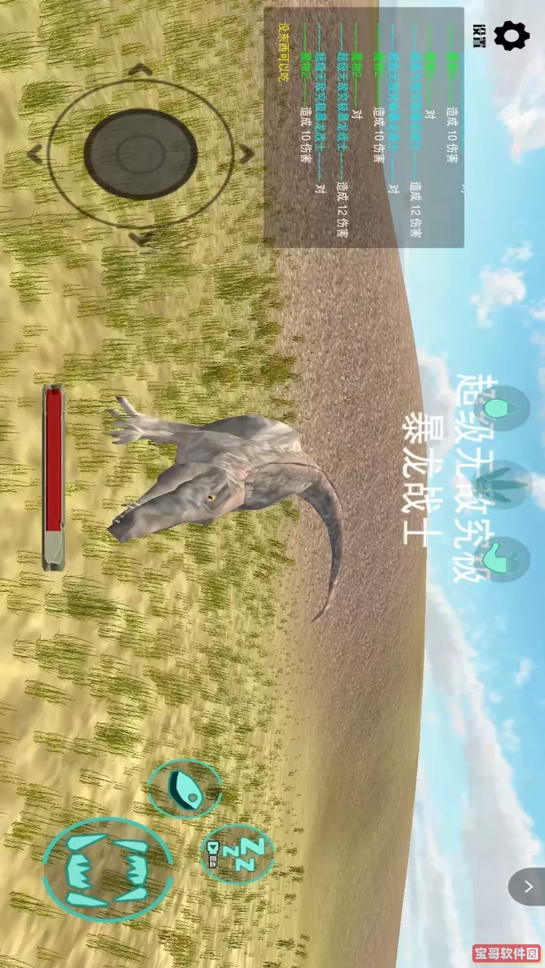 恐龙生存模拟下载免费