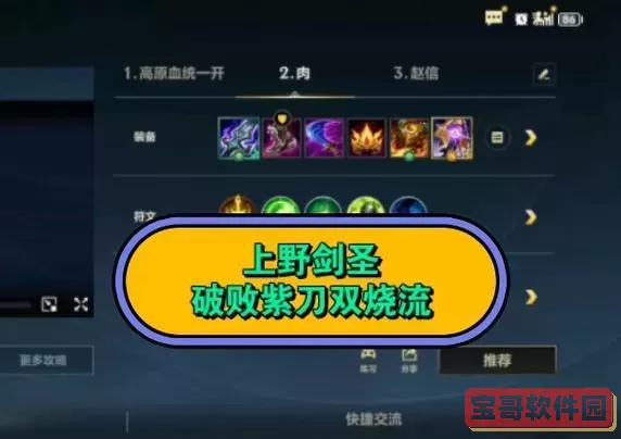 英雄联盟端游剑圣打野出装-英雄联盟端游剑圣打野出装推荐图2