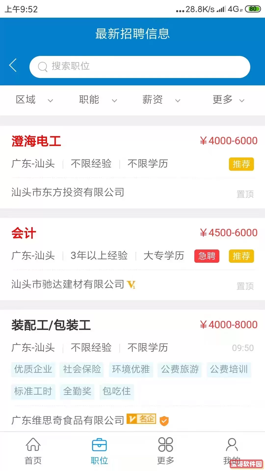 广海招聘宝官网版手机版