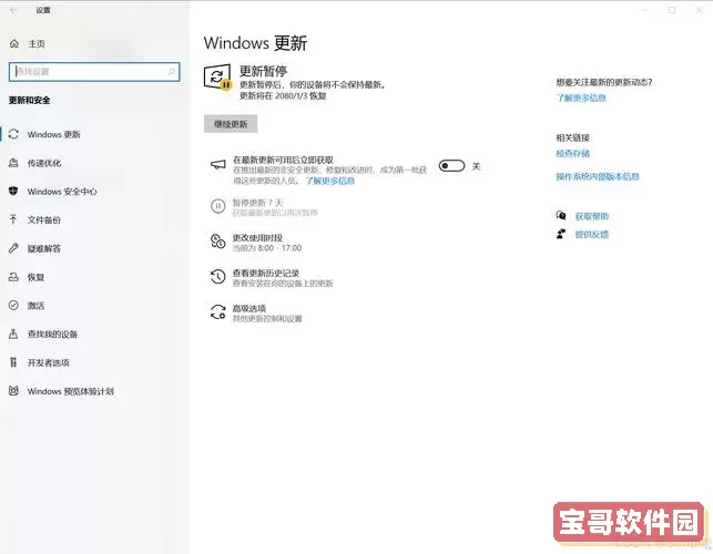 探讨Win10系统自动更新的必要性及影响图2
