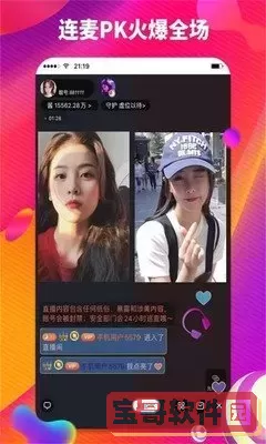 可约可空降直播APP下载安卓版最新版