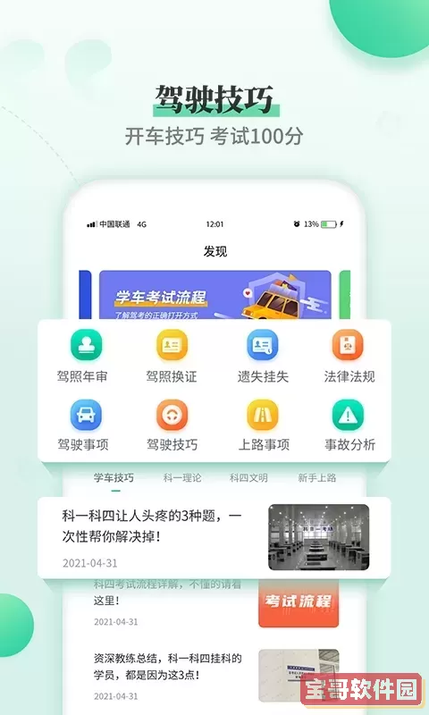 驾考科目一科目四官方正版下载