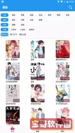 差差漫画登录页面免费下下载app