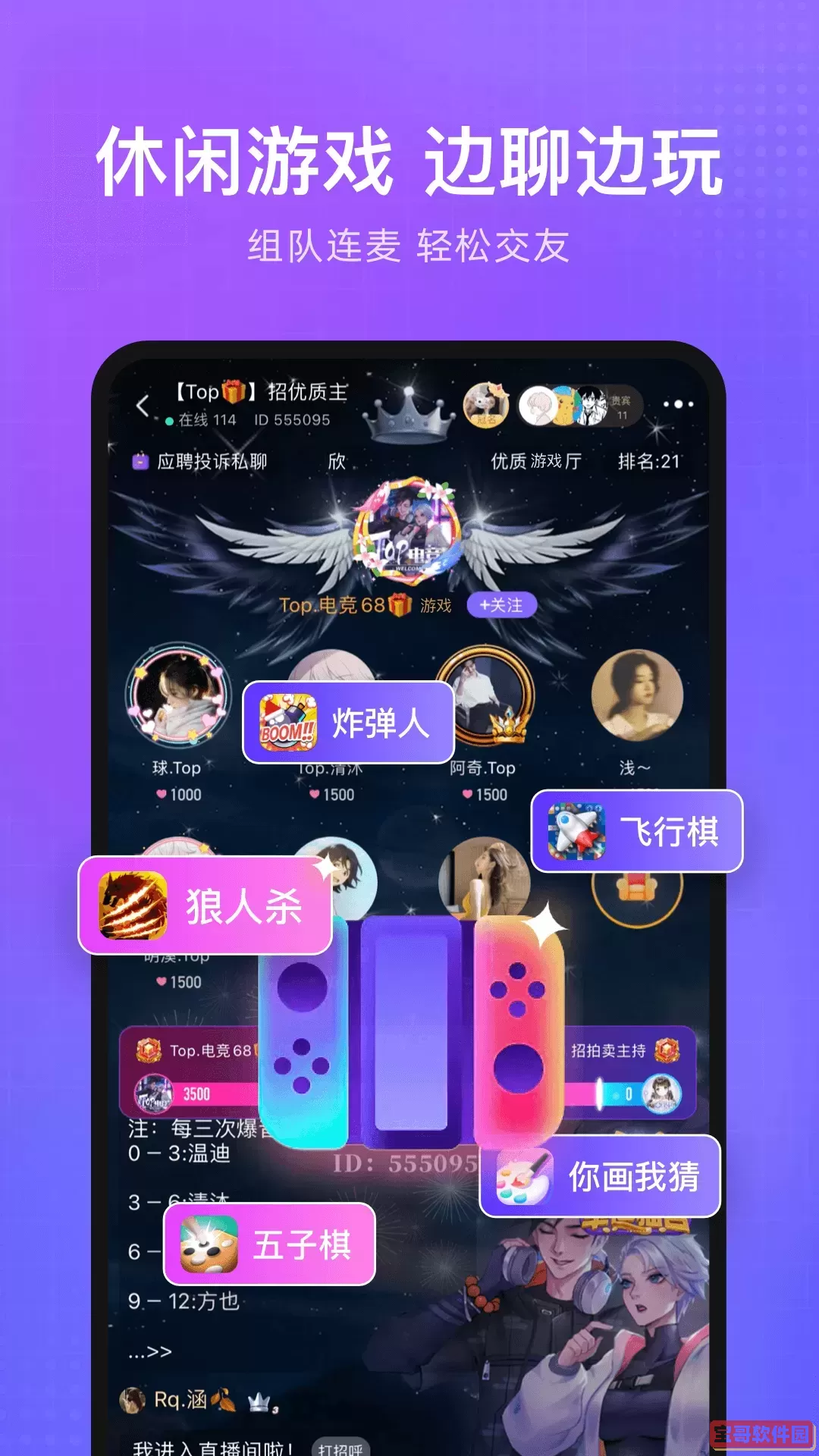 轻语平台下载