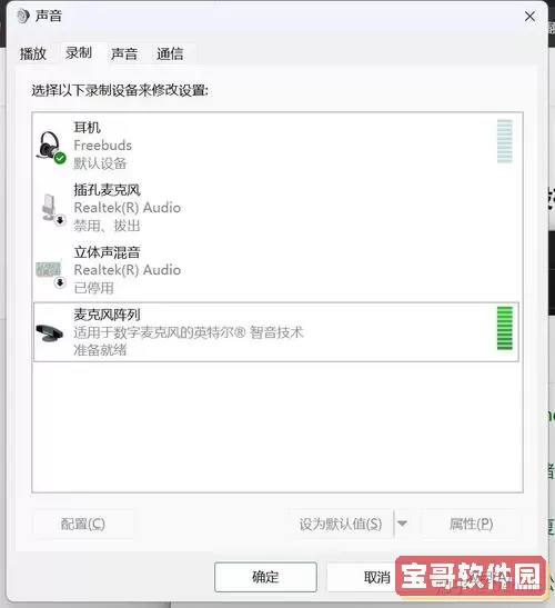 电脑麦克风设置正常没有声音-电脑麦克风显示正常但是没有声音图2