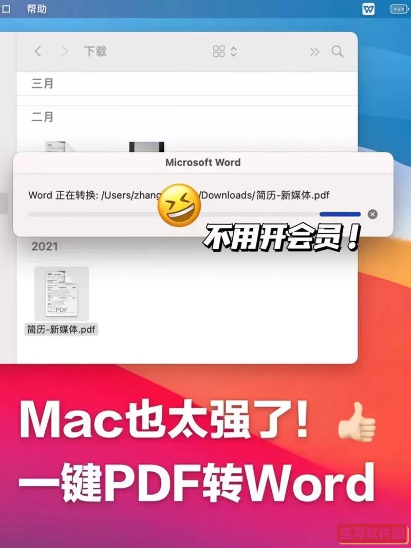 macpdf转word软件-macpdf转word免费图3