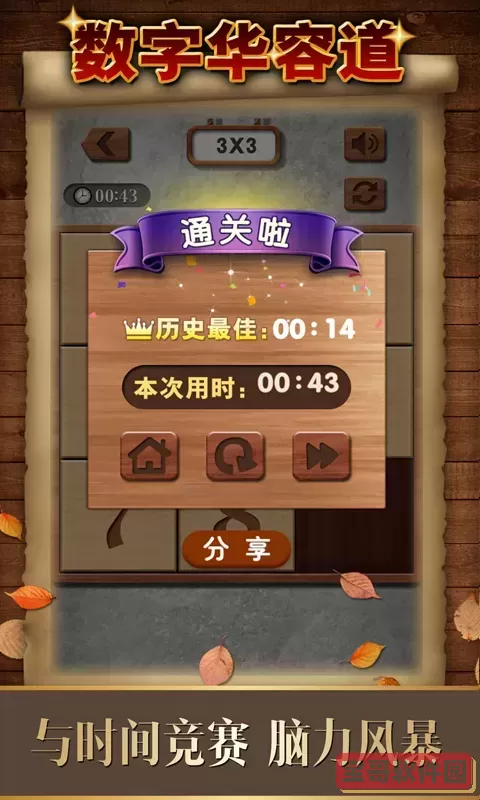 数字华容道官服版下载