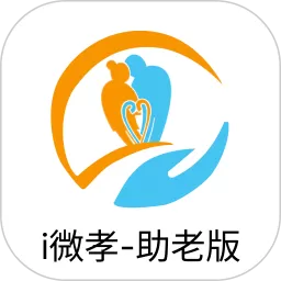 i微孝助老版下载新版