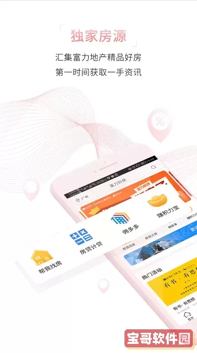 富力好房软件下载