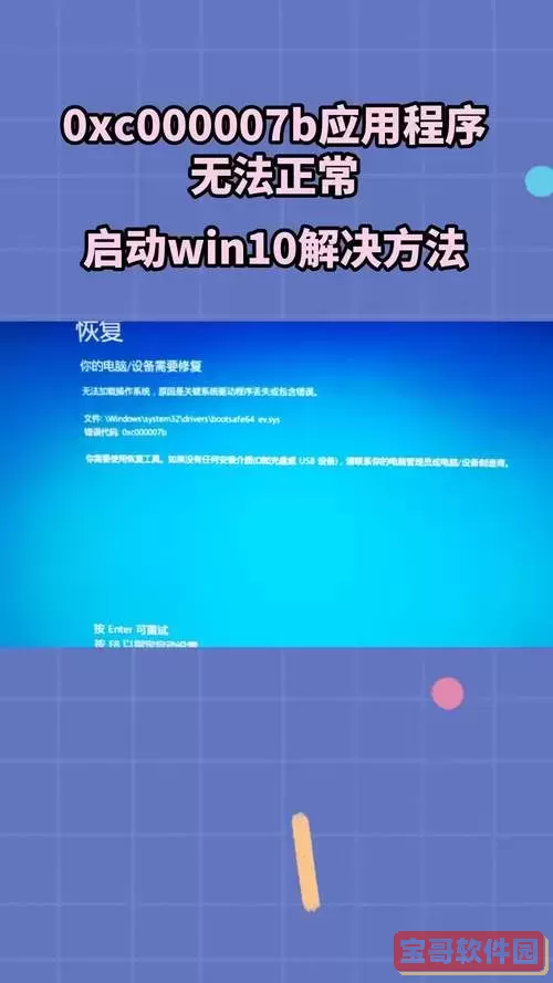 解决电脑提示应用程序发生异常0x0000015的详细指南图1