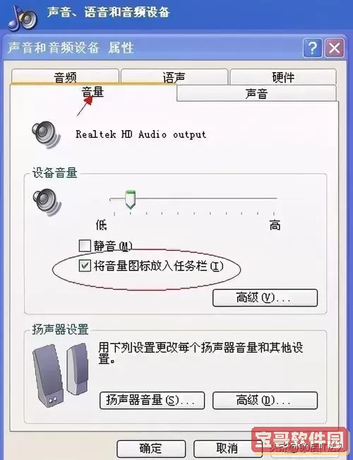 电脑音频管理器怎么设置声音-电脑音频管理器怎么设置声音最好图1