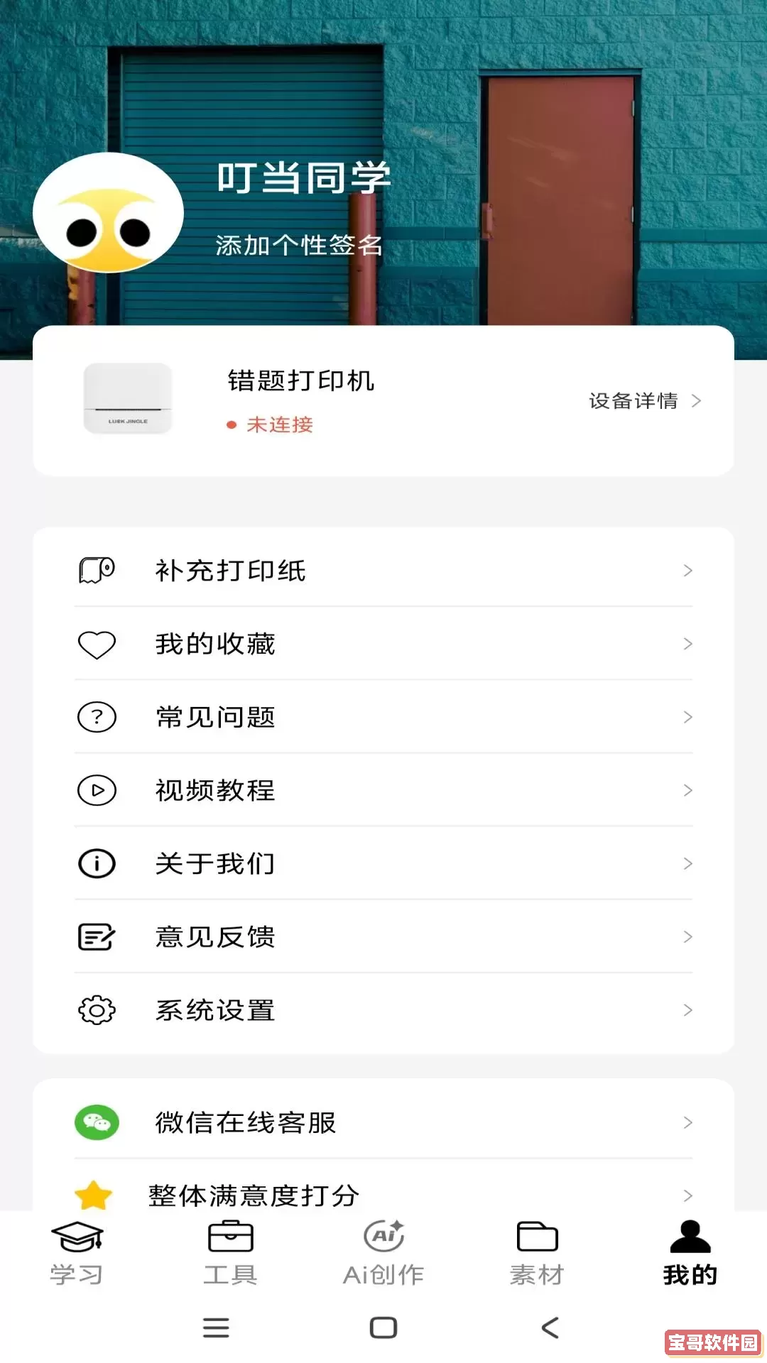 叮当同学最新版本下载