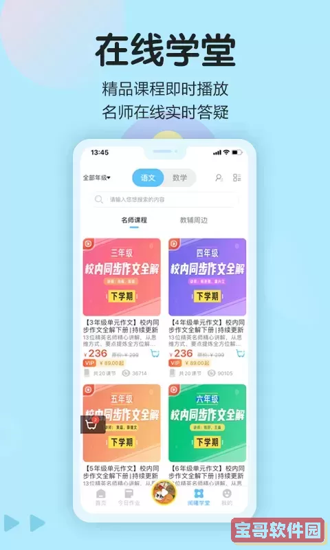 语文同步学官方免费下载