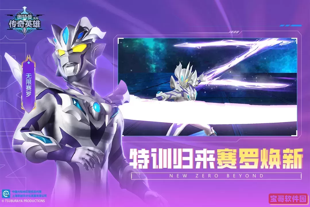奥特曼传奇英雄官方正版
