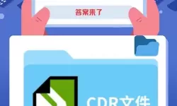 cdr文件怎么用ps打开可以在上面编辑