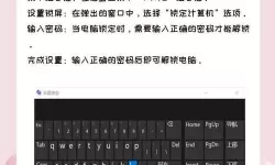 如何取消笔记本电脑的锁屏密码设置与步骤解析
