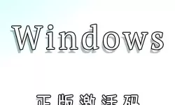解决Win10启动转圈问题，快速恢复系统正常运行的方法