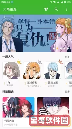 歪歪动漫登录页面漫画入口下载新版