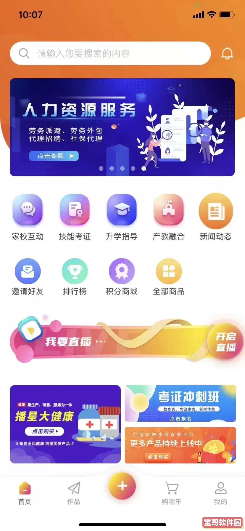 播视界下载安卓