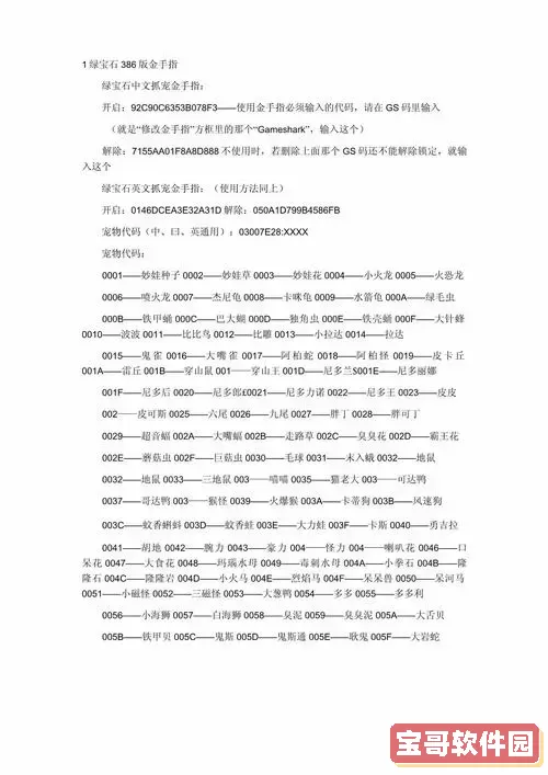 数码宝贝复原解码金手指合集图1