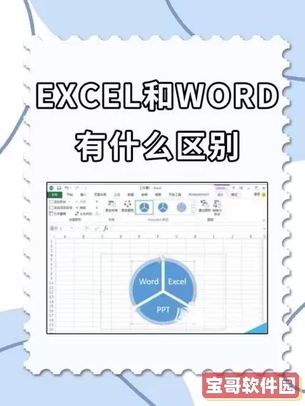 docx文件格式究竟是Word文档还是Excel表格？详解与对比分析图3