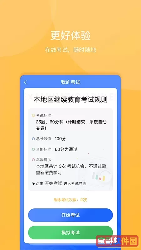 东奥继教学堂官网版最新