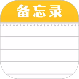 随手便签记事本