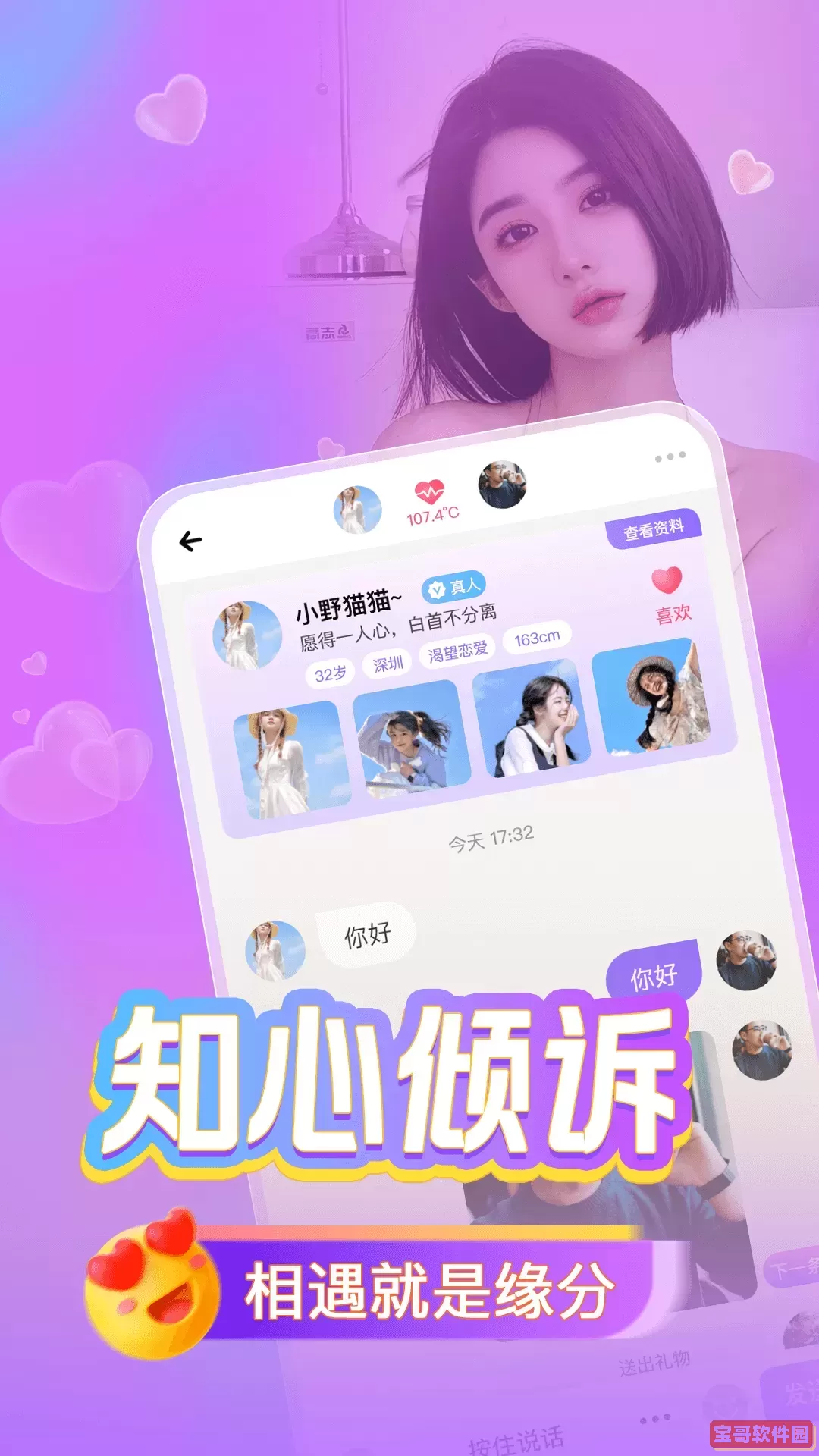 寻心欢官网正版下载