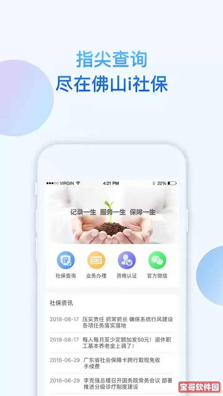i社保官网版手机版
