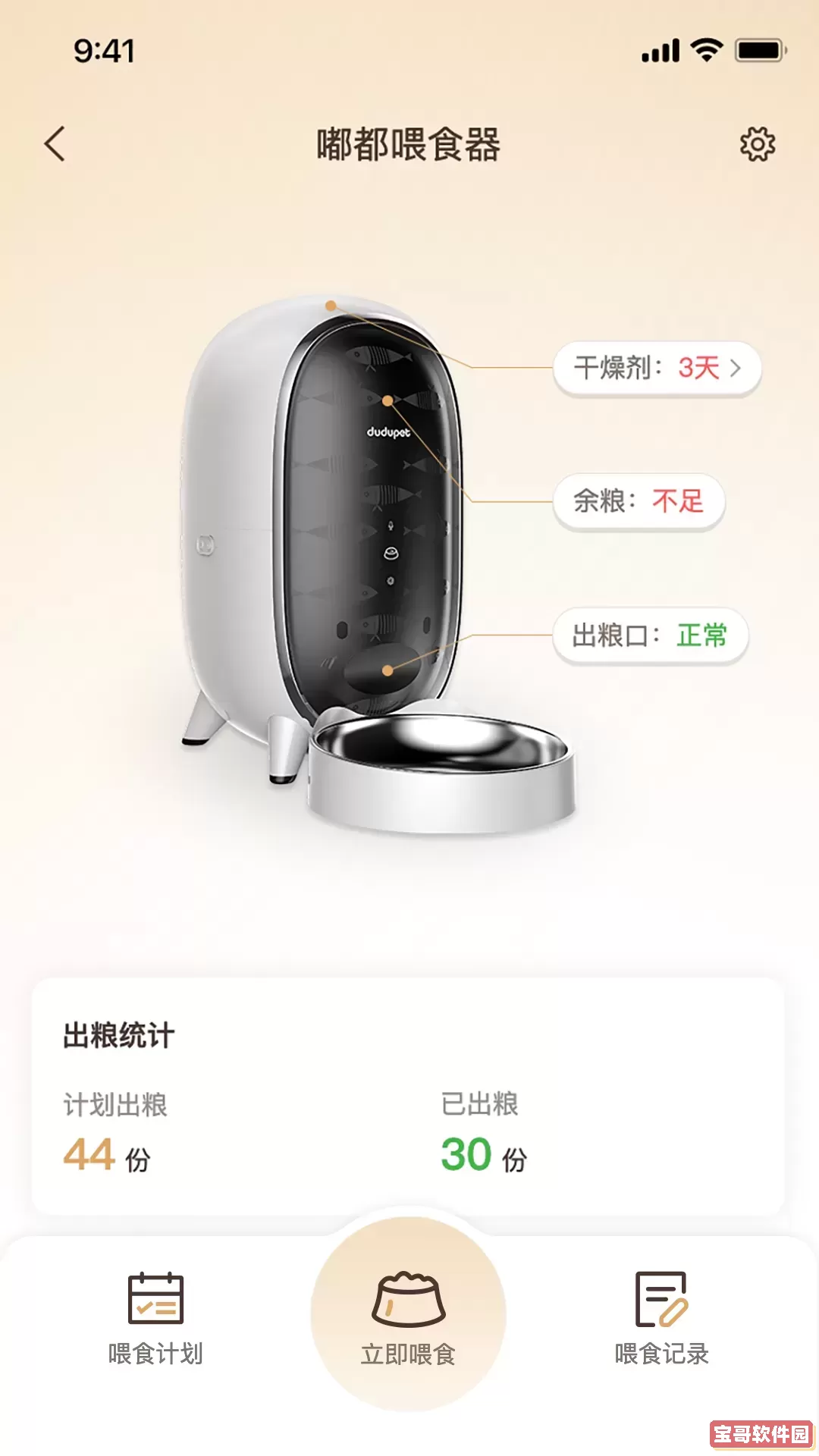 云宠智能安卓版下载