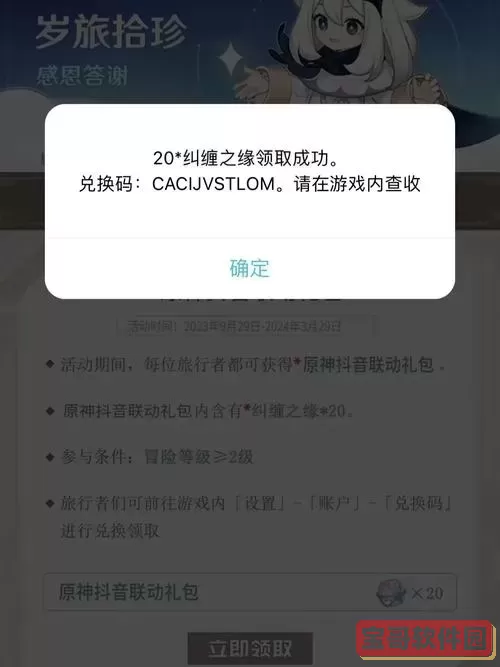 原神10个纠缠之缘兑换码2023-原神10个纠缠之缘什么时候送2.1图1