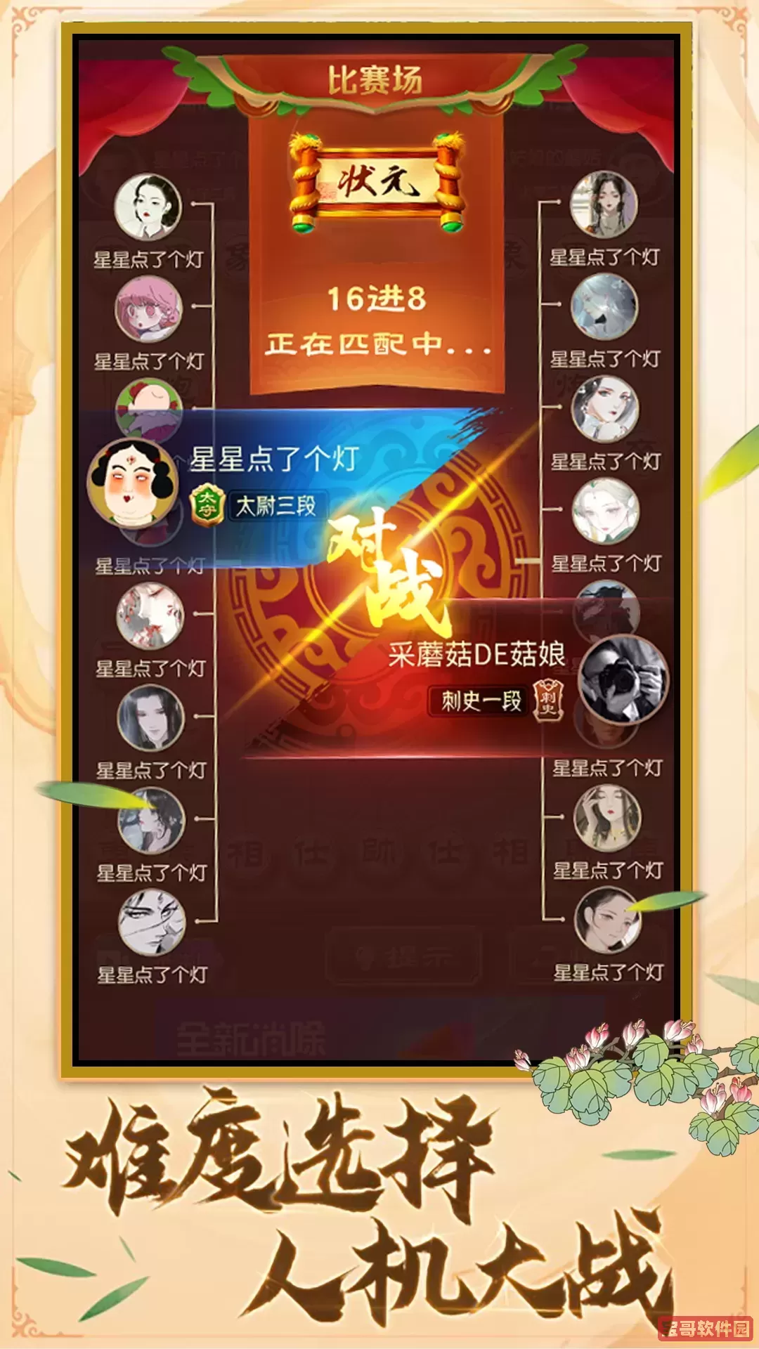 中国象棋棋逢对手最新版app
