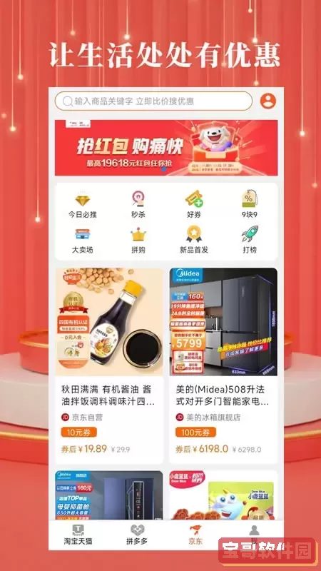 开界优惠下载免费版