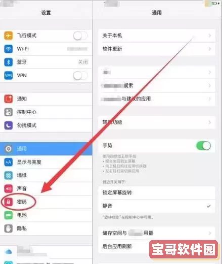 苹果ipad怎么取消开机密码图3