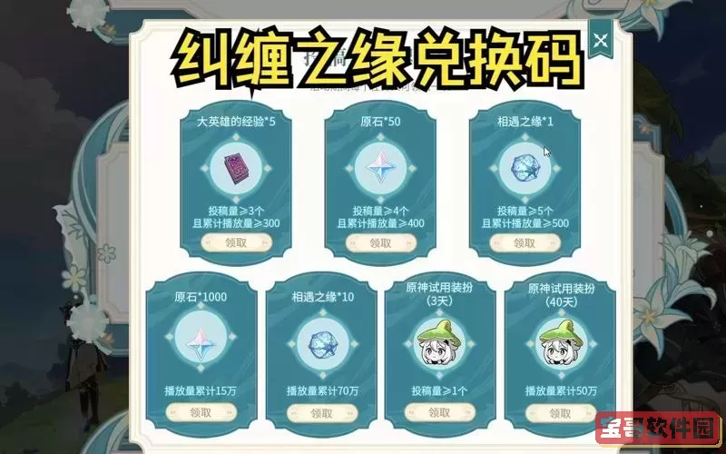 原神10个纠缠之缘兑换码2023-原神10个纠缠之缘什么时候送2.1图2