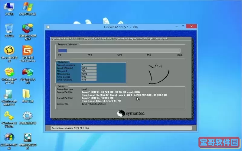 pe安装win7系统教程bcd选择图2