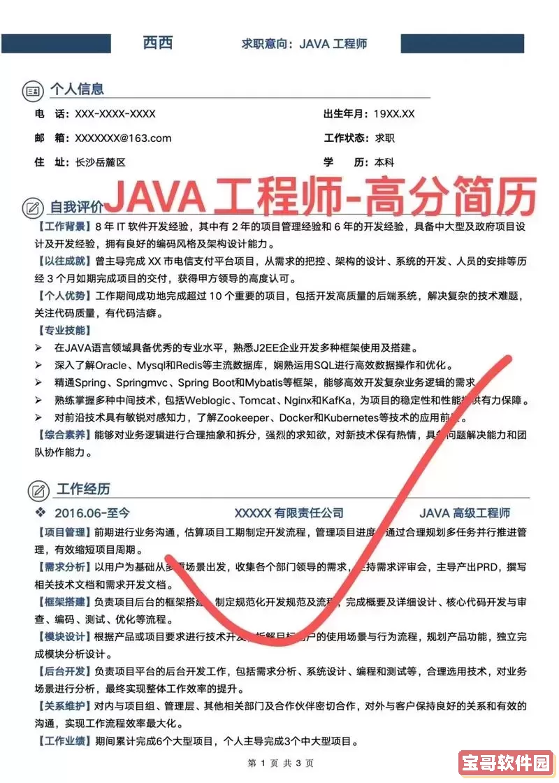 java应用软件开发工程师-java应用软件开发工程师工作内容图2