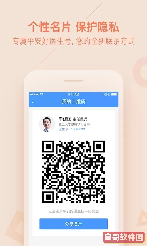 平安健康医生版app下载