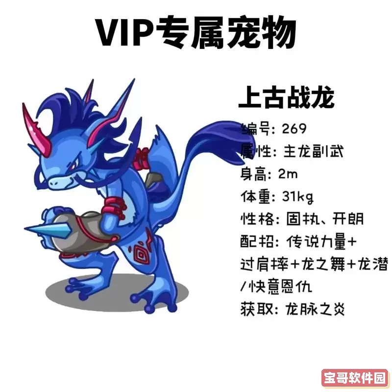洛克王国vip必抓宠物位置-洛克王国哪些vip宠物必须抓图1