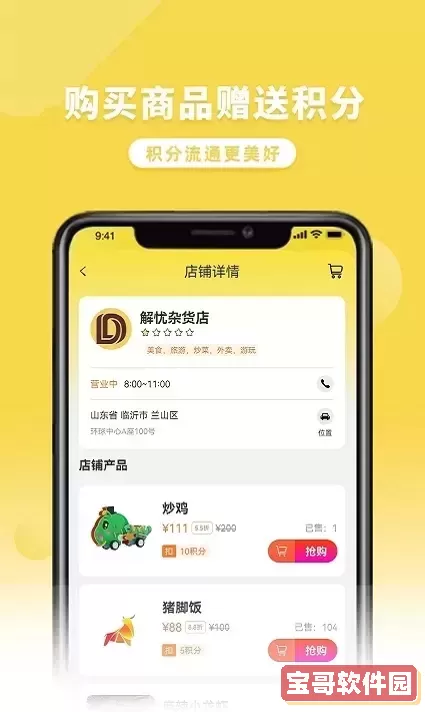 点益通官网版app
