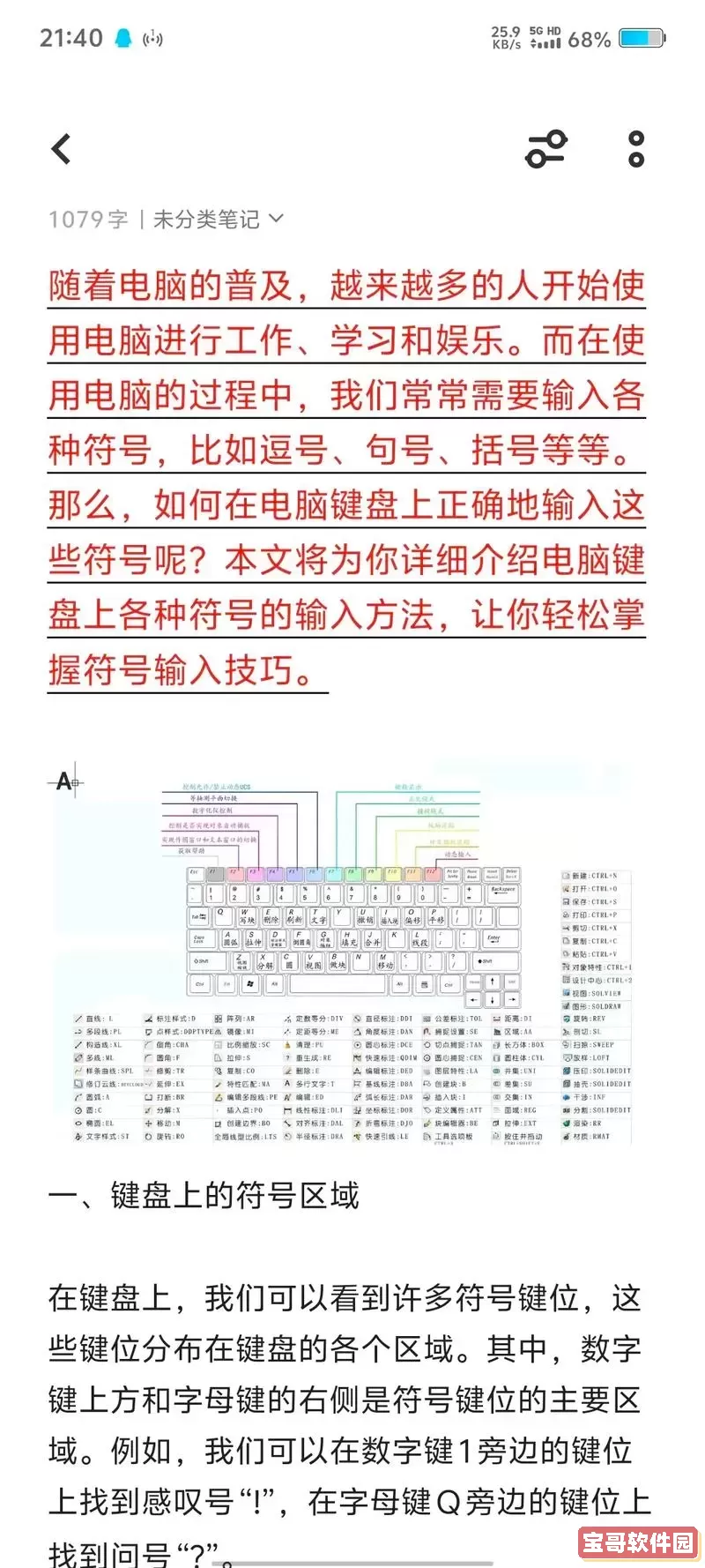 如何在电脑键盘上输入顿号符号的详细指南图2