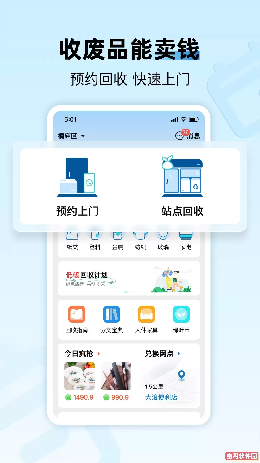 家宝兔官方免费下载