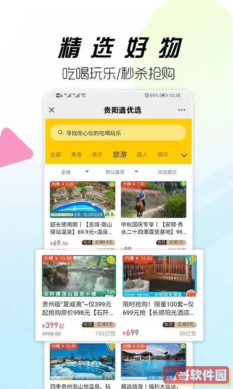 贵阳通下载官网版