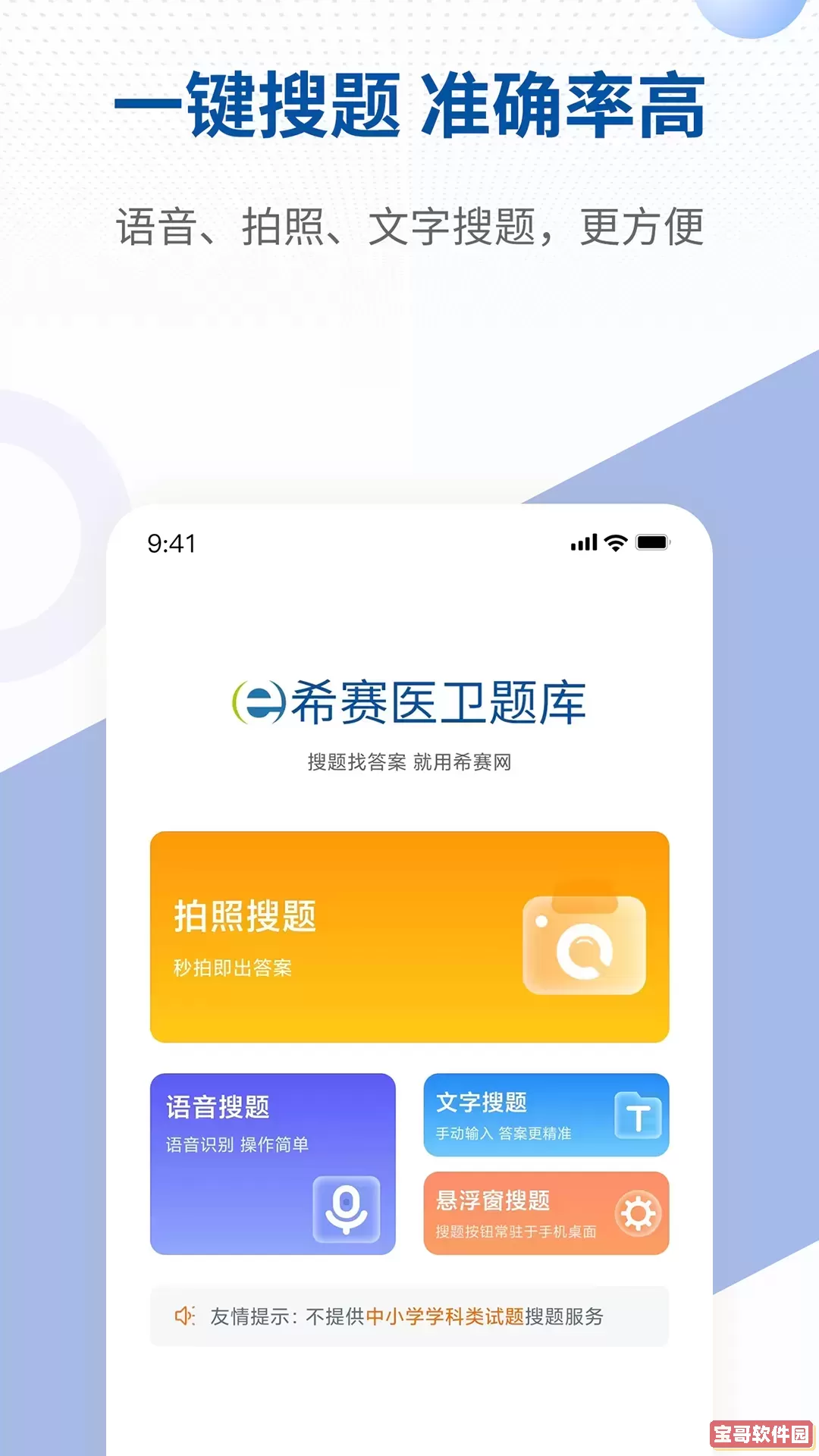 希赛医卫题库下载官方正版