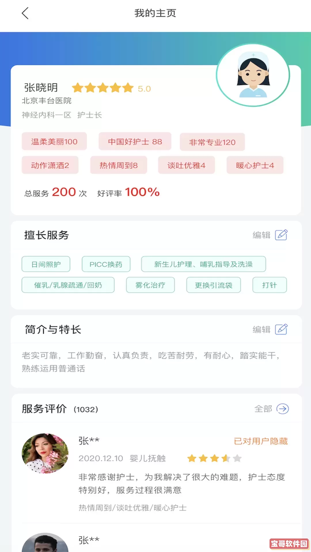 家庭医护最新版本下载